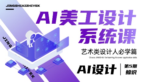AI美工设计系统课