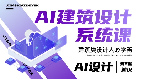 AI建筑设计系统课