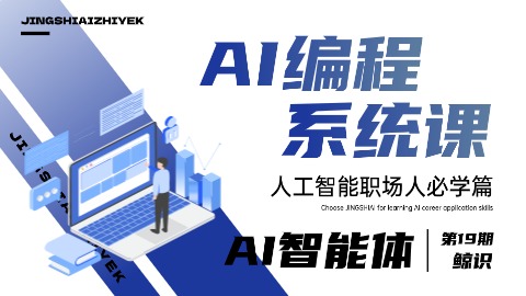 AI编程系统课