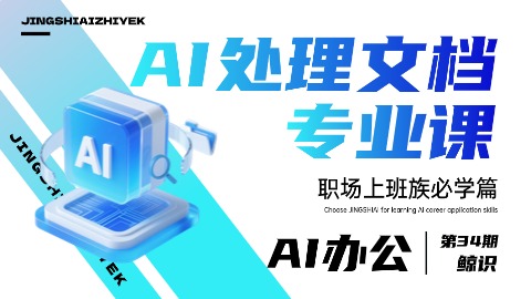 AI处理文档专业课