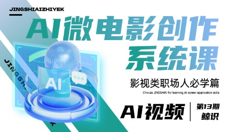AI微电影创作系统课